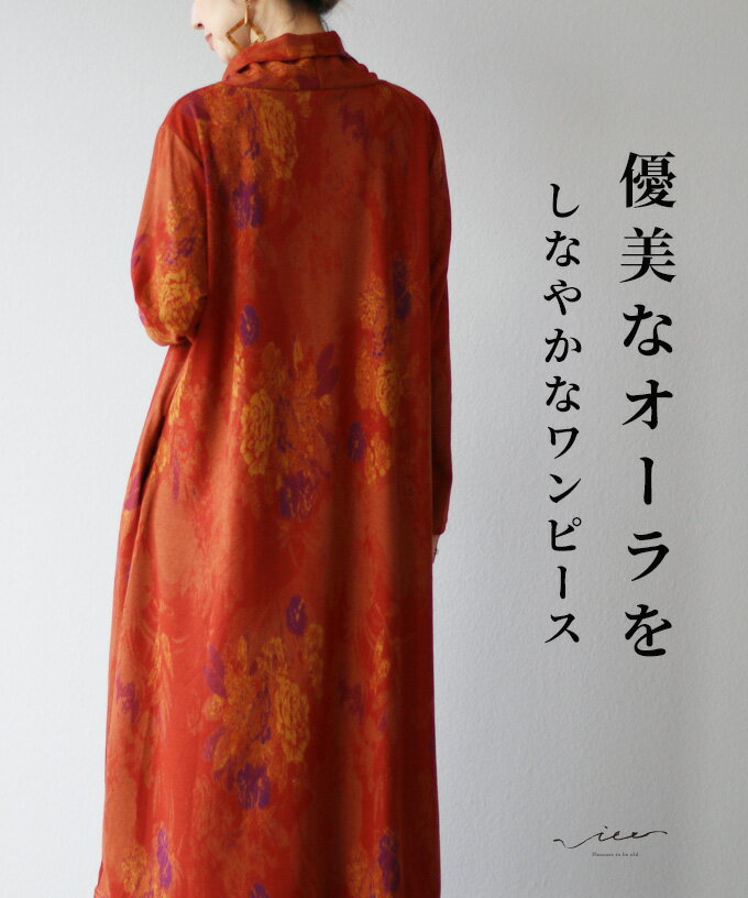 「Vieo」ワンピース きれいめ ロング丈 体型カバー 婦人服 大人 上品 着回し 40代 50代 60代 レディース ゆったり お洒落 フリーサイズ レディースファッション ミセスファッション 優美なオーラを しなやかなワンピース Vieoのサムネイル