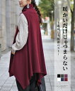 「Vieo」ベスト ジレ きれいめ 体型カバー 婦人服 大人 上品 着回し 40代 50代 60代 レディース お洒落 フリーサイズ あったか ゆったり レディ...