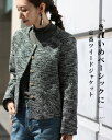 「Vieo」ジャケット アウター 40代 50代 60代 レディース ミセス レディースファッション 上品 きれいめ 婦人服 体型カバー 着回し ゆったり フリーサイズ お洒落 大人 きれいめベーシックに 定番ツィードジャケット Vieo