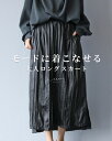 「Vieo」スカート 40代 50代 60代 レディース ミセス レディースファッション 上品 きれいめ 婦人服 体型カバー 着回し ゆったり フリーサイズ お...