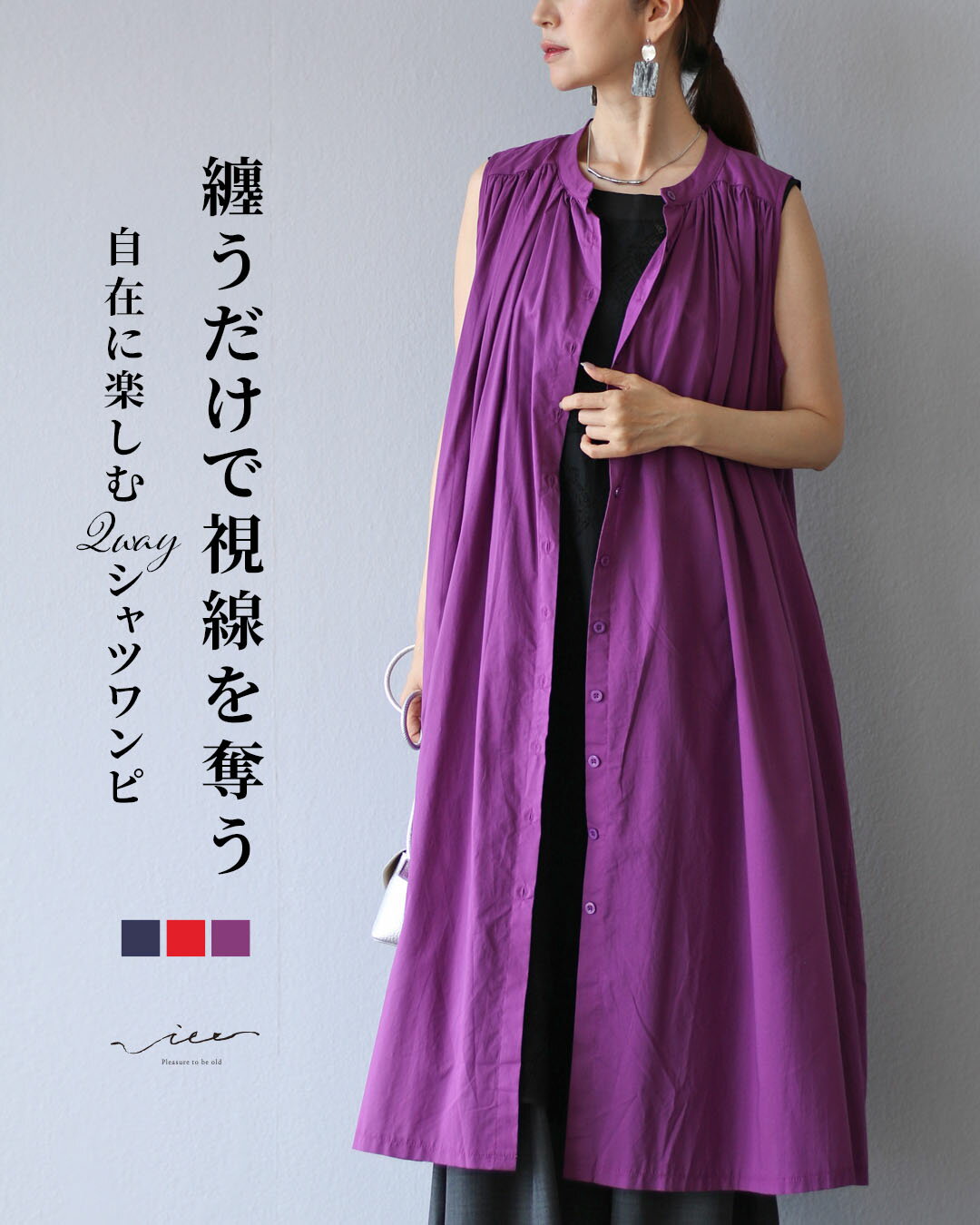 「Vieo」ワンピース 40代 50代 60代 レディース ミセス レディースファッション リゾート 上品 きれいめ 婦人服 体型カバー 着回し ゆったり フリーサイズ お洒落 大人 纏うだけで視線を奪う。自在に楽しむ2wayシャツワンピ Vieo