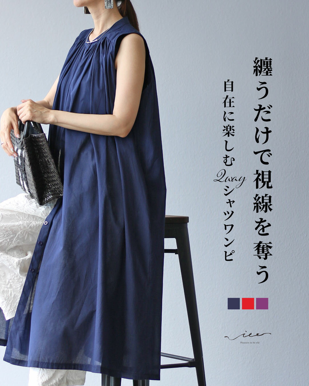 「Vieo」ワンピース 40代 50代 60代 レディース ミセス レディースファッション リゾート 上品 きれいめ 婦人服 体型カバー 着回し ゆったり フリーサイズ お洒落 大人 纏うだけで視線を奪う。自在に楽しむ2wayシャツワンピ Vieo