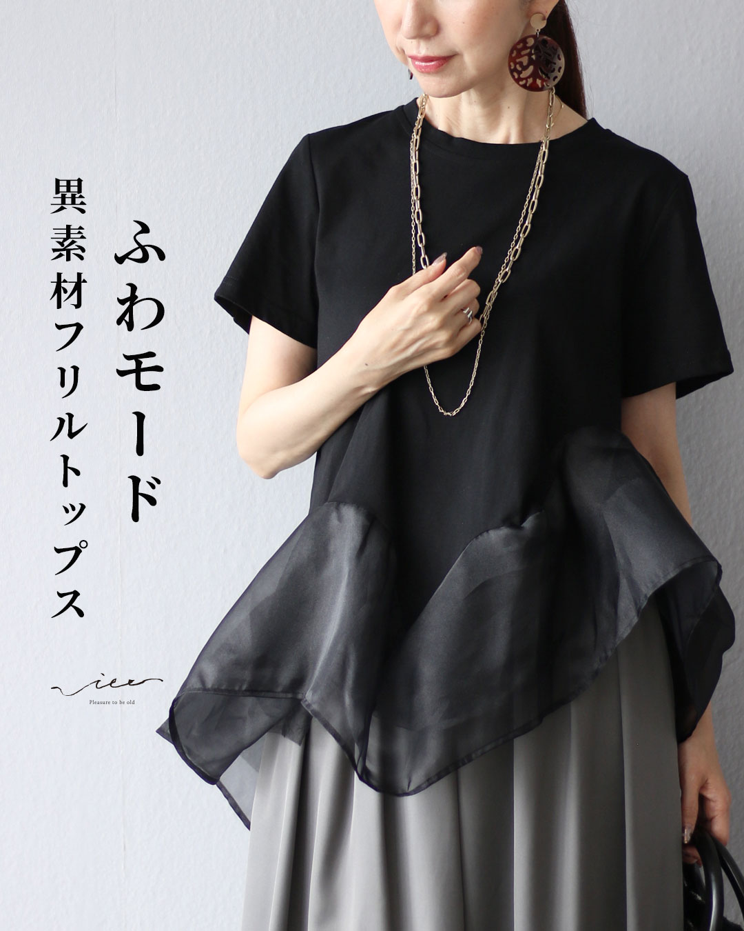 「Vieo」トップス 40代 50代 60代 レディース ミセス レディースファッション 上品 きれいめ 婦人服 体型カバー 半袖 着回し ゆったり フリーサイズ お洒落 大人 ふわモード 異素材フリルトップス Vieo