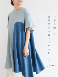 【再入荷♪♪7月25日20時より】「Vieo」日常に愉しむ異素材チュニックワンピース
