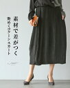 「Vieo」スカート 40代 50代 60代 レディース ミセス レディースファッション 上品 きれいめ 婦人服 体型カバー 着回し ゆったり フリーサイズ お洒落 大人 素材で差がつく 艶めくコクーンスカート Vieo