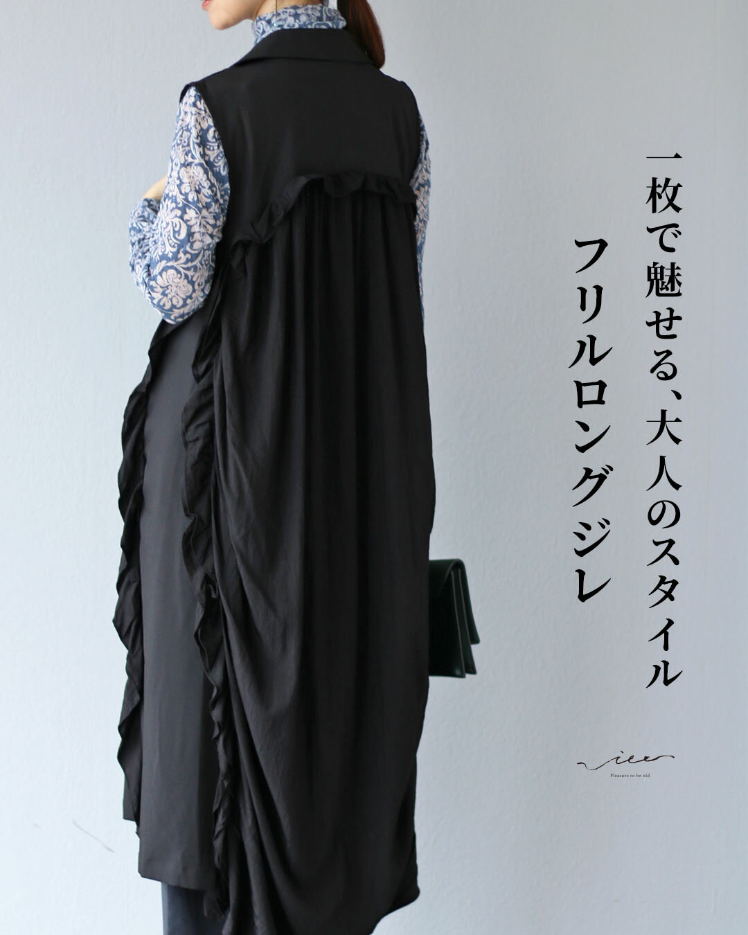 Rakuten - ベスト ジレ 40代 50代 60代 レディース ミセス レディースファッション 上品 きれいめ 婦人服 体型カバー 着回し ゆったり フリーサイズ お洒落 大人 一枚で魅せる、大人のスタイル フリルロングジレ Vieo