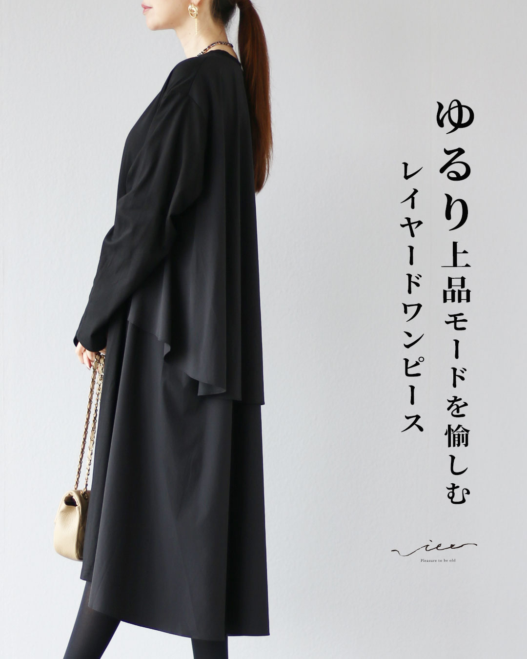 Rakuten - 「Vieo」ワンピース 40代 50代 60代 レディース ミセス レディースファッション イベント 食事会 上品 きれいめ 婦人服 体型カバー 着回し ゆったり フリーサイズ お洒落 大人 ゆるり上品モードを愉しむ　レイヤードワンピース Vieo