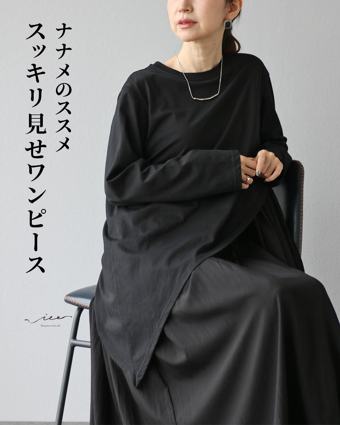 Rakuten - ワンピース 40代 50代 60代 レディース ミセス レディースファッション 上品 きれいめ 婦人服 体型カバー 着回し ゆったり フリーサイズ お洒落 大人 ナナメのススメ スッキリ見せワンピース Vieo