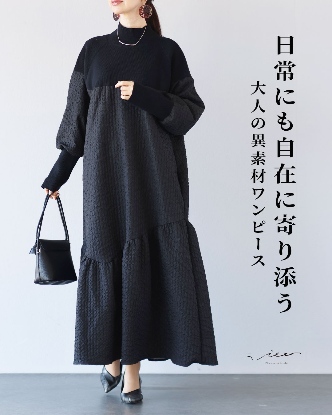 Rakuten - 「Vieo」ワンピース 40代 50代 60代 レディース ミセス レディースファッション 上品 きれいめ 婦人服 体型カバー 着回し ゆったり フリーサイズ お洒落 大人 日常にも自在に寄り添う　大人の異素材ワンピース Vieo