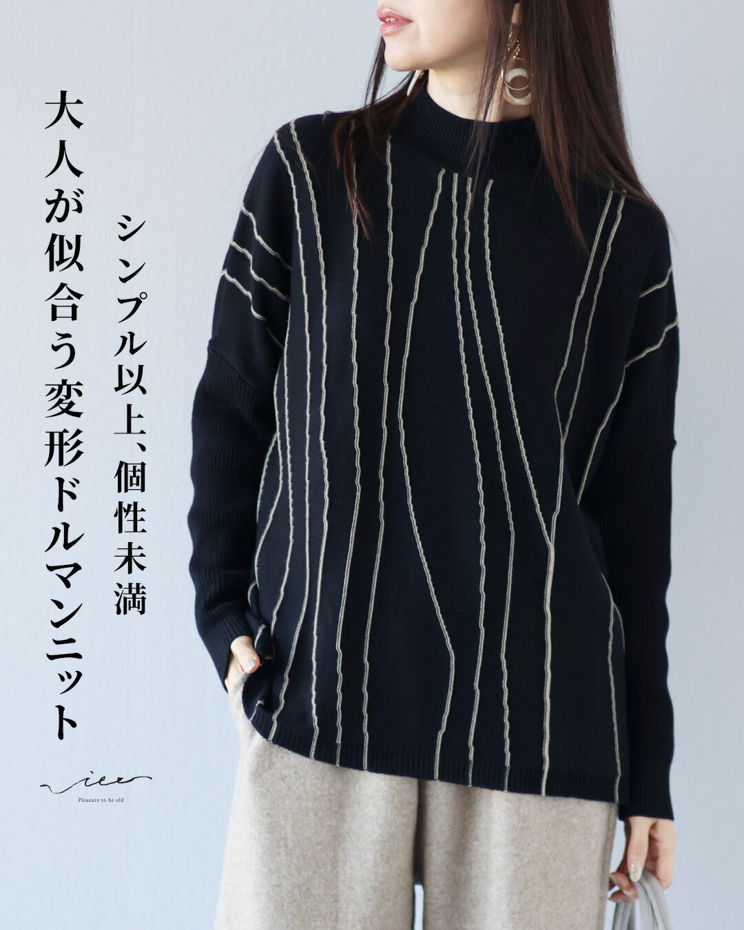 「Vieo」トップス 40代 50代 60代 レディース ミセス レディースファッション 上品 きれいめ 婦人服 体型カバー 着回し ゆったり フリーサイズ お洒落 大人 シンプル以上、個性未満　大人が似合う変形ドルマンニット Vieo