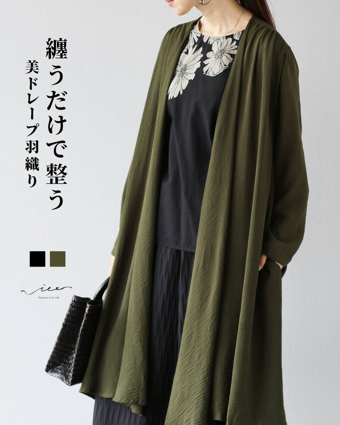 Rakuten - トップス 羽織り 40代 50代 60代 レディース ミセス レディースファッション 上品 きれいめ 婦人服 体型カバー 着回し ゆったり フリーサイズ お洒落 大人 纏うだけで整う 美ドレープ羽織り Vieo