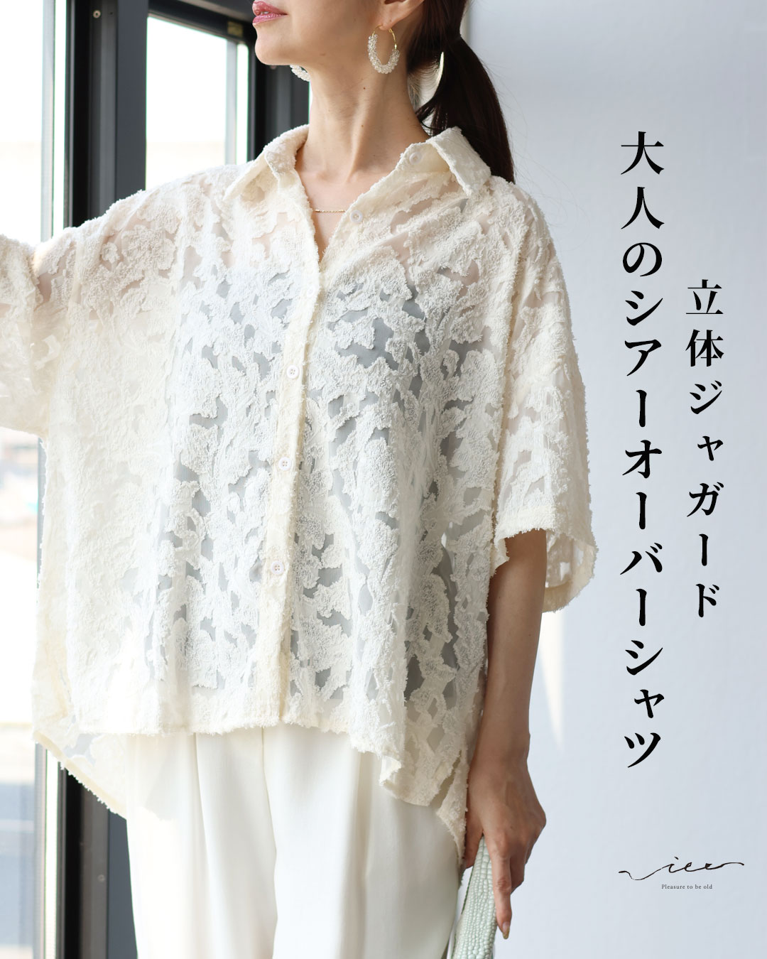 Rakuten - ▼▼トップス 40代 50代 60代 レディース ミセス レディースファッション 上品 きれいめ 婦人服 体型カバー 着回し ゆったり フリーサイズ お洒落 大人 立体ジャガード　大人のシアーオーバーシャツ Vieo