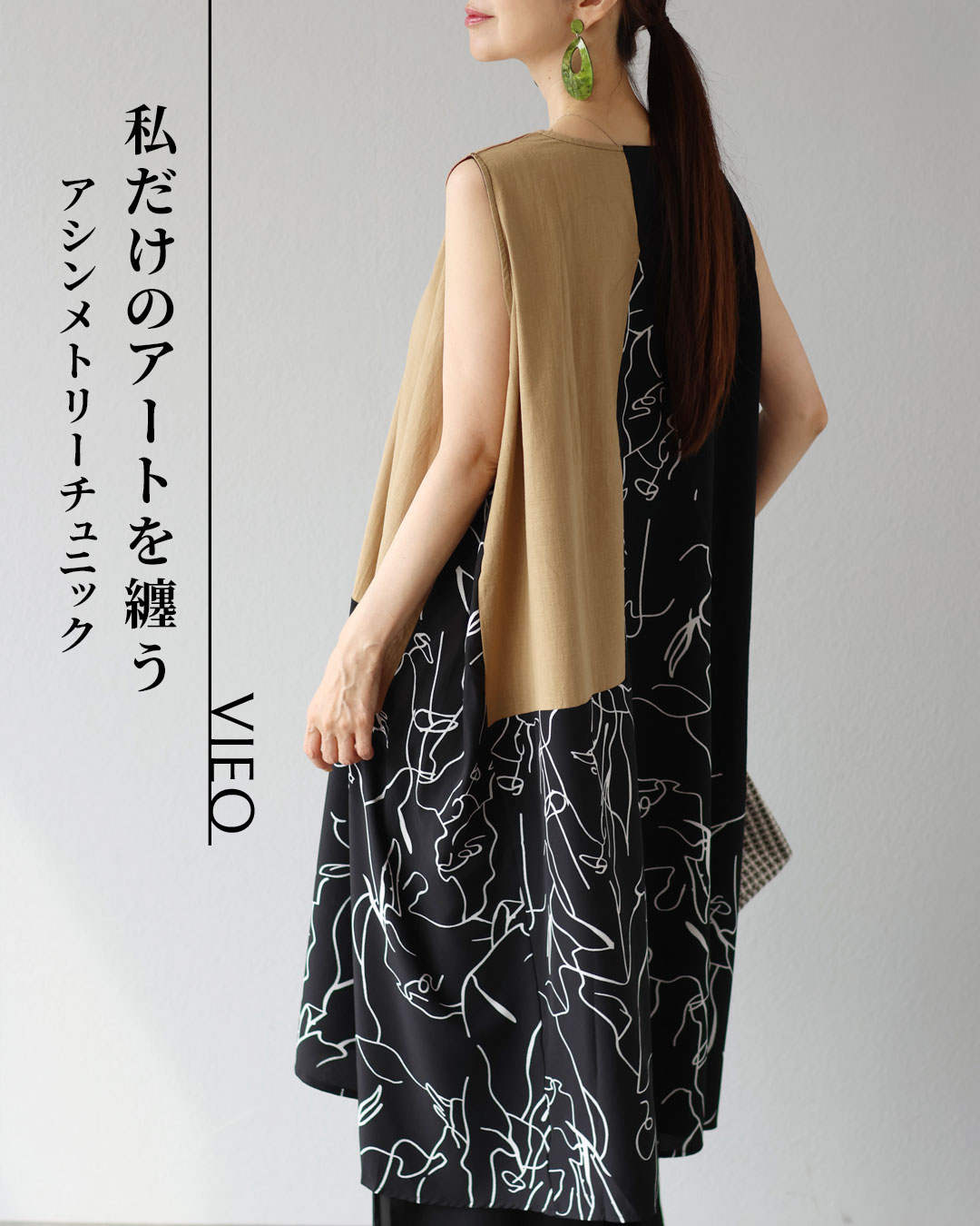 ワンピース 40代 50代 60代 レディース ミセス レディースファッション 上品 きれいめ 婦人服 体型カバー 着回し ゆったり フリーサイズ お洒落 大人 私だけのアートを纏う アシンメトリーチュニック Vieo