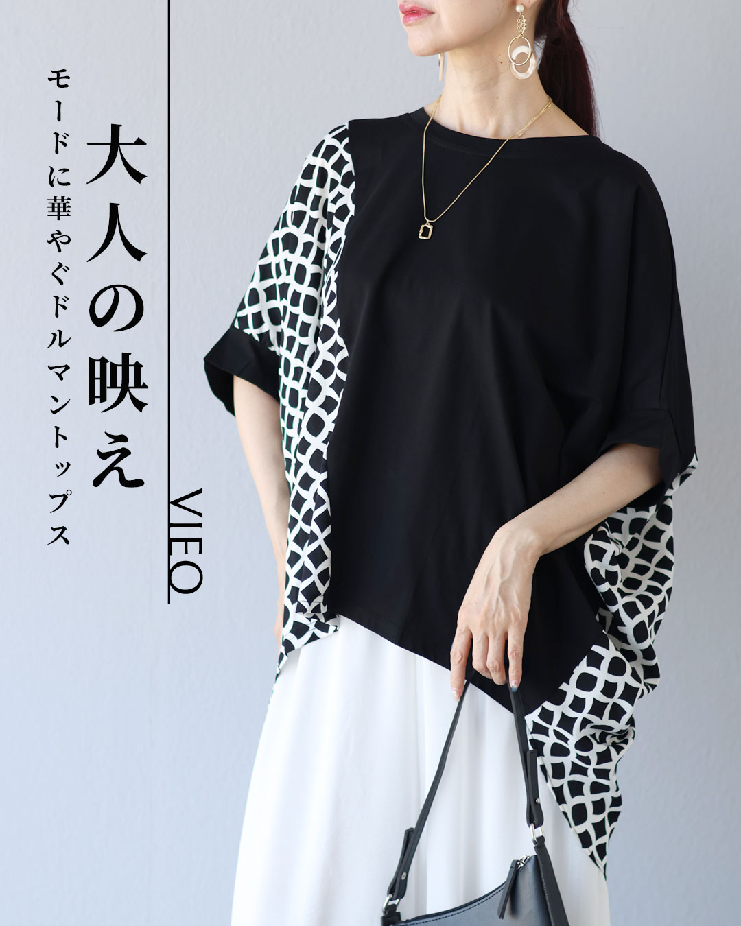 トップス 40代 50代 60代 レディース ミセス レディースファッション 上品 きれいめ 婦人服 体型カバー 着回し ゆったり フリーサイズ お洒落 大人 大人の映え　モードに華やぐドルマントップス Vieo