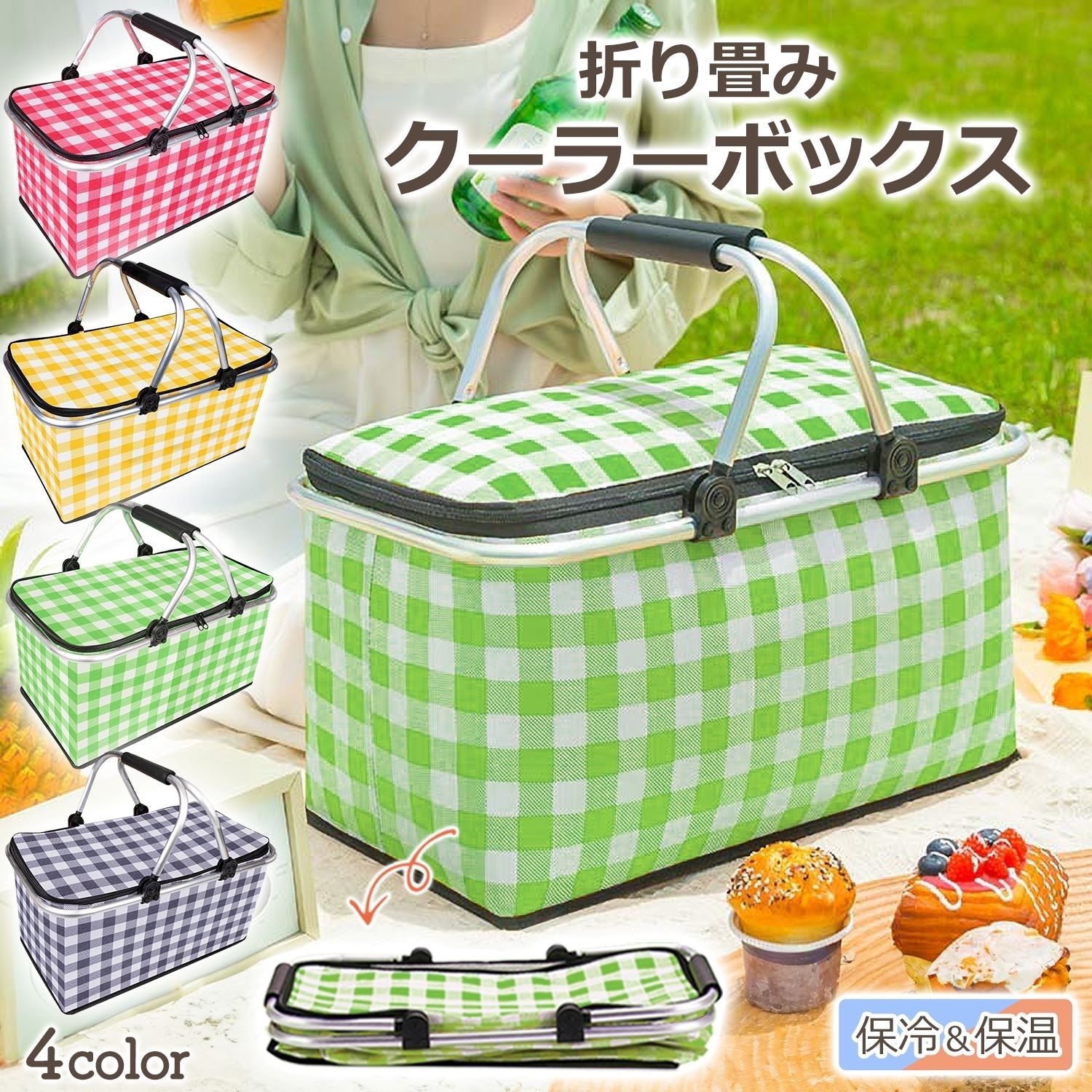 【LINE追加5%OFF】保冷 バスケット ピクニックバスケット クーラーボックス 折りたたみ コンパクト シンプル ピクニック アウトドア キ