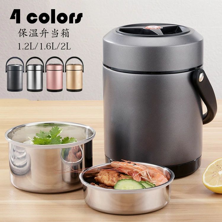 1.2L 弁当箱 ランチボックス おしゃれ お弁当箱 保温保冷 ランチジャー 学校学生 会社出勤 食事用 入社 遠足 ピクニック 便利 2段 大容