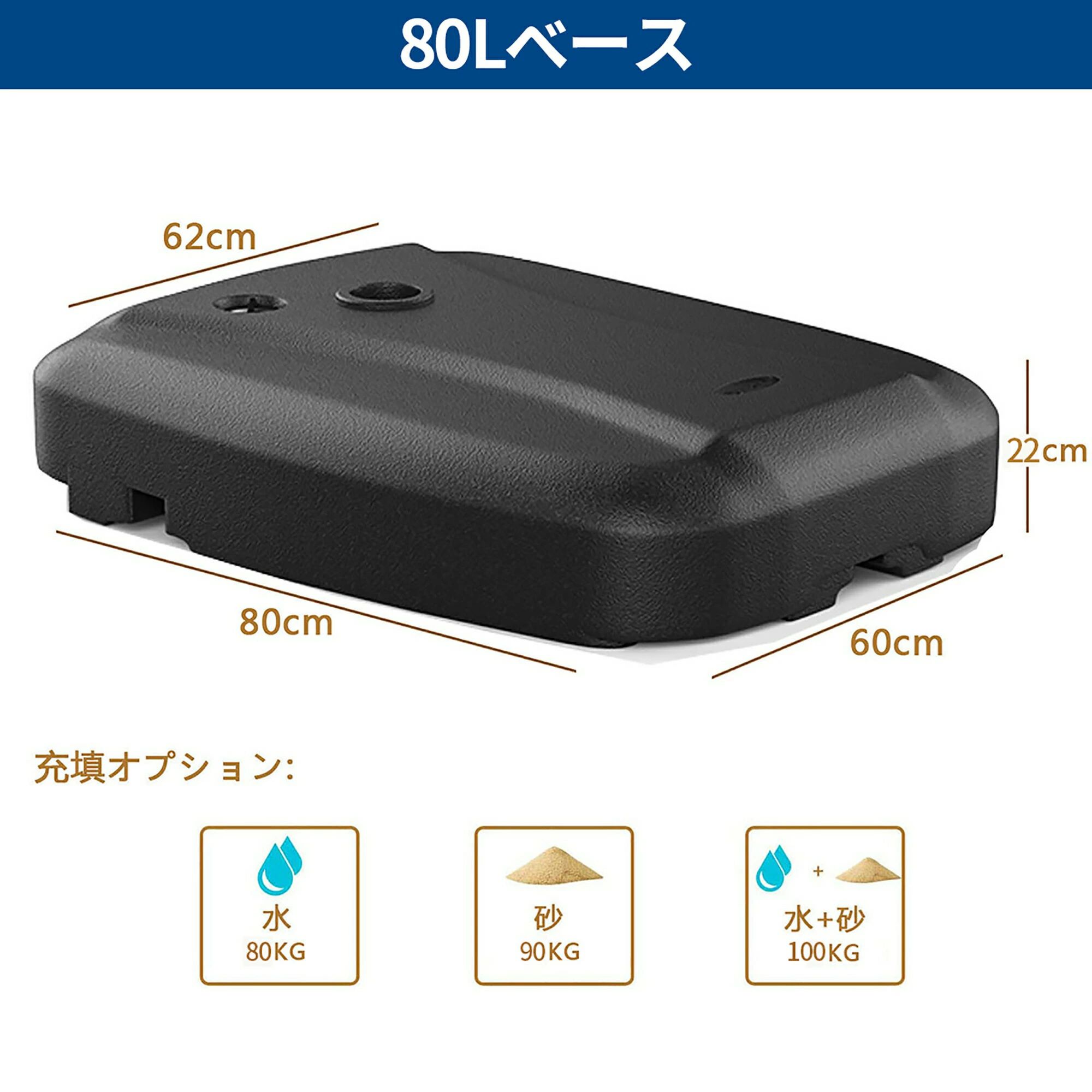 パラソルベース ガーデンパラソルベース 60kg、80kg 水タンクベース 水充填と砂充...