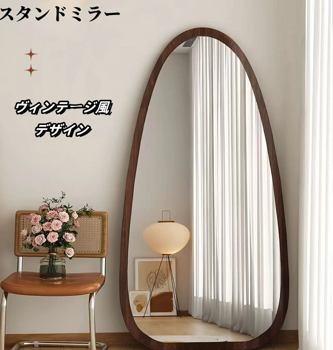 全身鏡 水滴型 姿見鏡 北欧 木目調 スタンドミラー 壁掛けミラー 立てかけ 姿見 鏡 ミラー おしゃれ 飛..