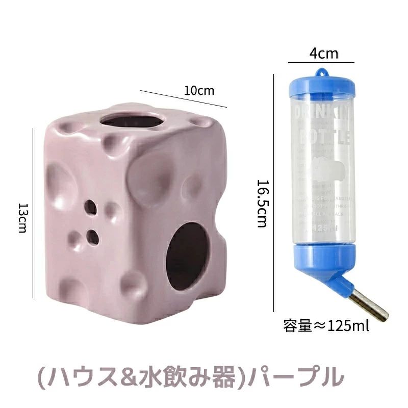 VIEW shopのハムスターハウス 陶器 チーズ型 可愛い セラミック 小さめ 水飲み器セット 水飲みボトル 水入れ 置き型 ウォーターボトル チーズ小屋｜アングル2