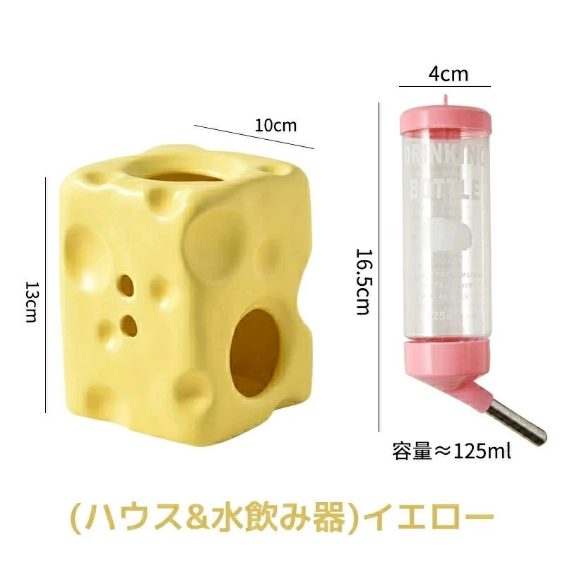 VIEW shopのハムスターハウス 陶器 チーズ型 可愛い セラミック 小さめ 水飲み器セット 水飲みボトル 水入れ 置き型 ウォーターボトル チーズ小屋｜アングル3