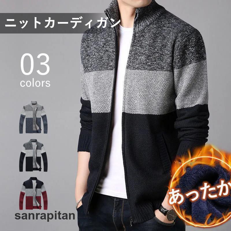 Rakuten - メンズ カーディガン ニットジャケット あったか 立ち襟 ライトアウター 秋冬 前開き 防寒 セーター 厚手 カジュアル ニットセーター通