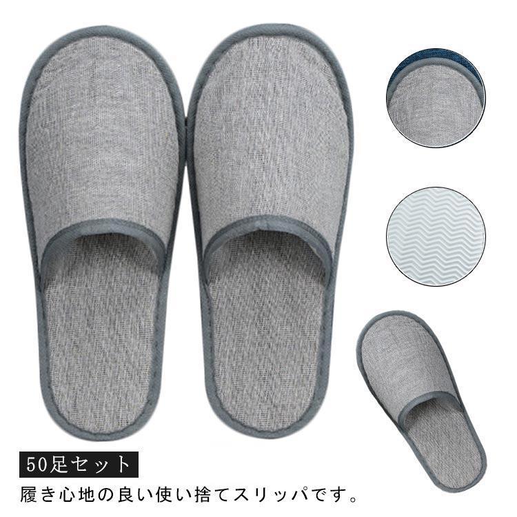 使い捨てスリッパ 50足 室内履き 携帯用 来客用 ホテル 業務用 フリーサイズ アメ...