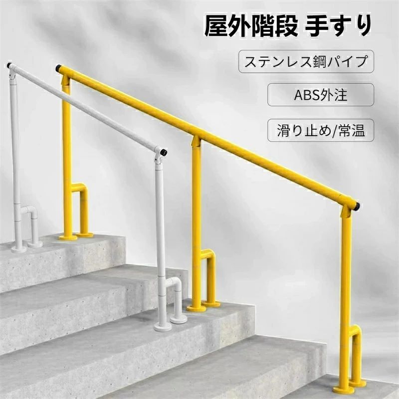 階段 手すり 屋外 玄関手すり 角度調整可能 滑り止め、防水、防錆 蓄光リング付き H型サポート脚簡単な取り付け 高齢者 用の滑り止め手