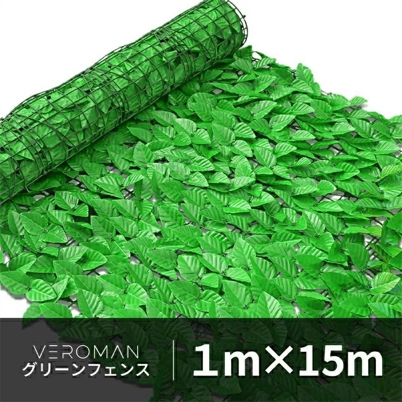 [1m×15m] リーフラティス グリーンフェンス 目隠し 緑のカーテン ハードネットタイプ 日よけ サンシェード