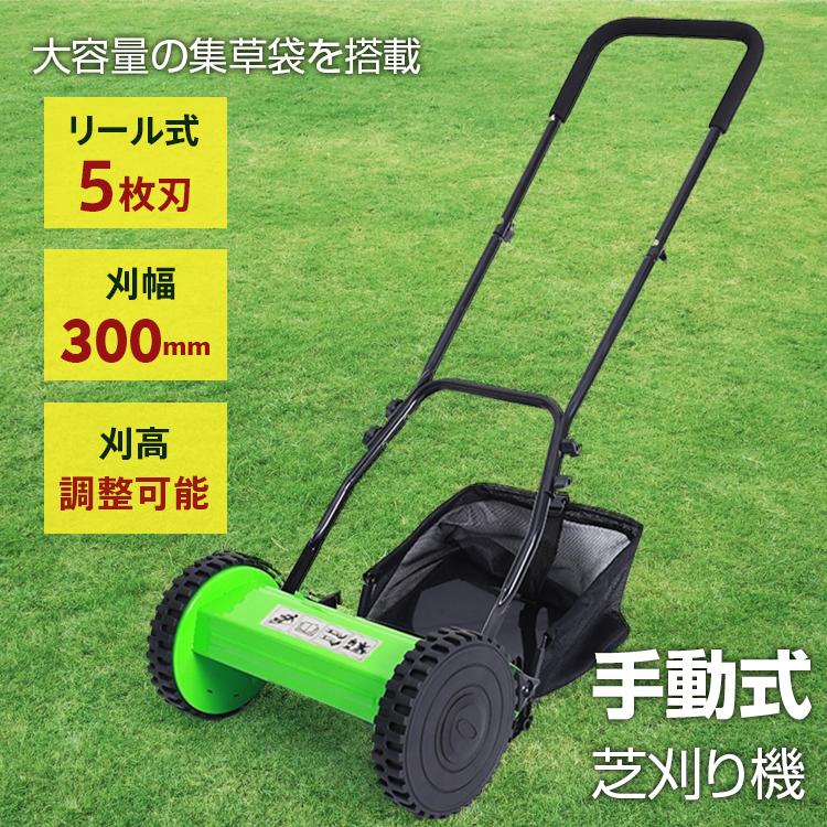 草刈り機 芝刈り機 手動式 リール式 刈払機 草刈機 手押し バリカン 5枚刃 刈幅300...