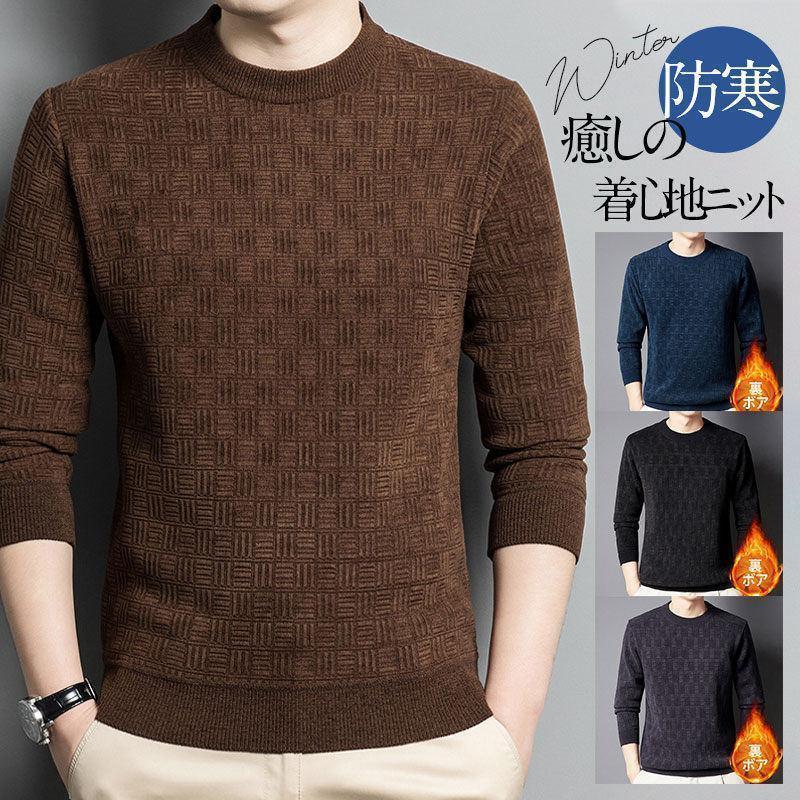 Crew Neck - ニット セーター メンズ ニットセーター 裏起毛 裏ボア ウール混 長袖 クルーネック トップス シンプル 秋冬 厚手 ゴルフウェア 防寒 暖