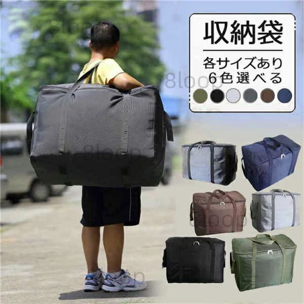大型バッグ 収納バッグ エコバッグ 収納袋 大容量 防水 防湿 大きい 厚手 バッグ トートバッグ 肩掛け 布団袋 布団収納袋 衣類収納 衣装