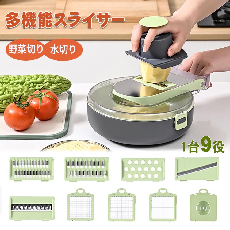 Rakuten - 【一台9役】スライサー 多機能 水切り スライサー セット 千切り 角切り スライス 波形スライス すりおろし 花形切り みじん切り 卵黄分