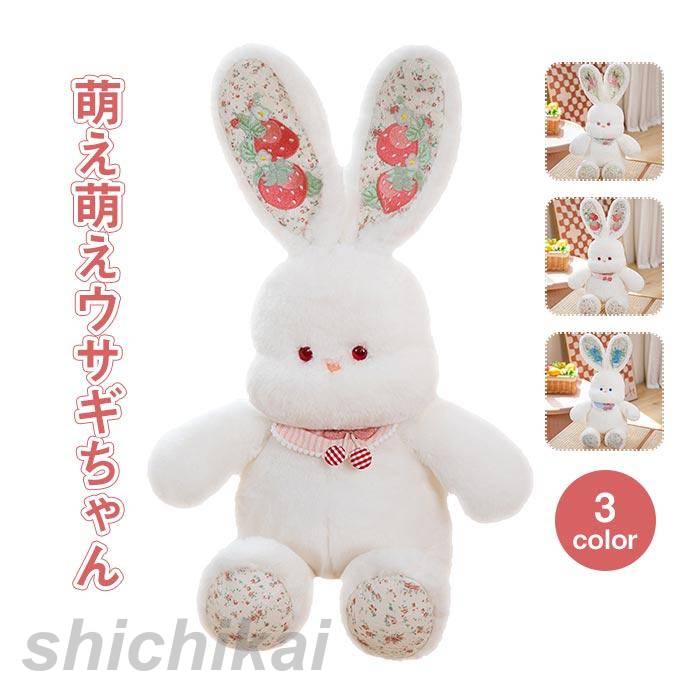 Rabbit - 【スーパーSALE半額OFF】うさぎ　ぬいぐるみ　ウサギ　動物　 抱き枕　添い寝　ふわふわ 　インテリア 　かわいい 　 癒し　誕生日ギフ