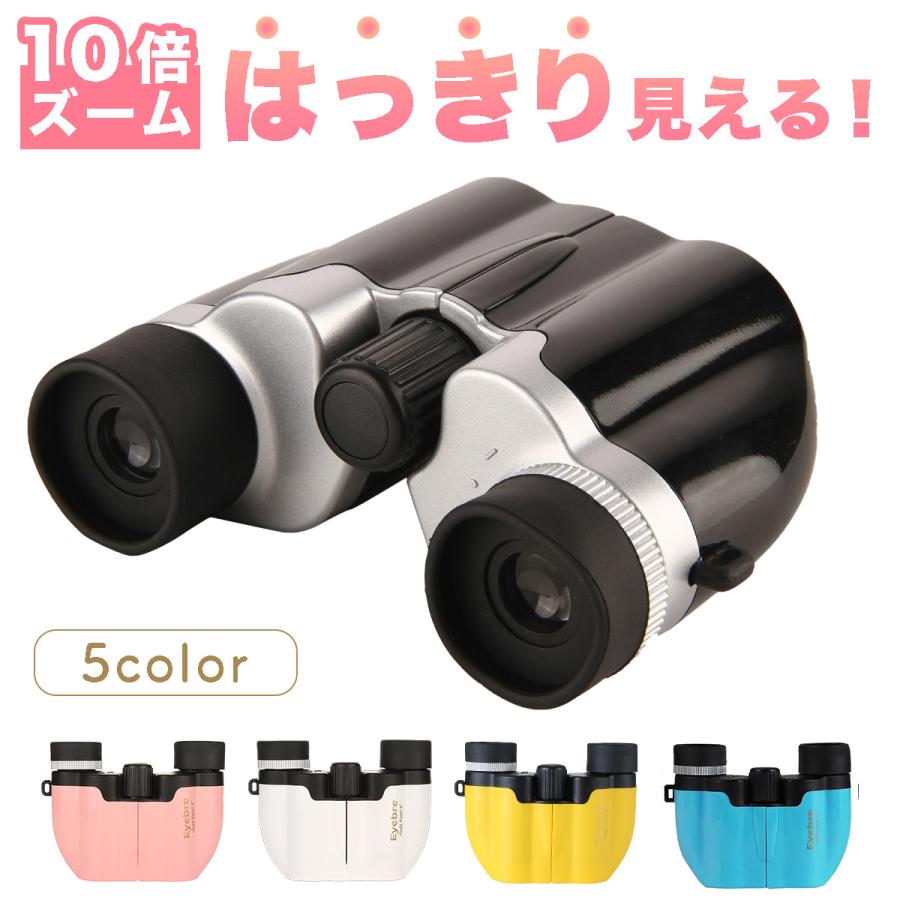 双眼鏡 コンサート 高倍率 ライブ用 10倍 ドーム 軽量 観劇 コンパクト 子供 スポーツ観戦 バードウォ..
