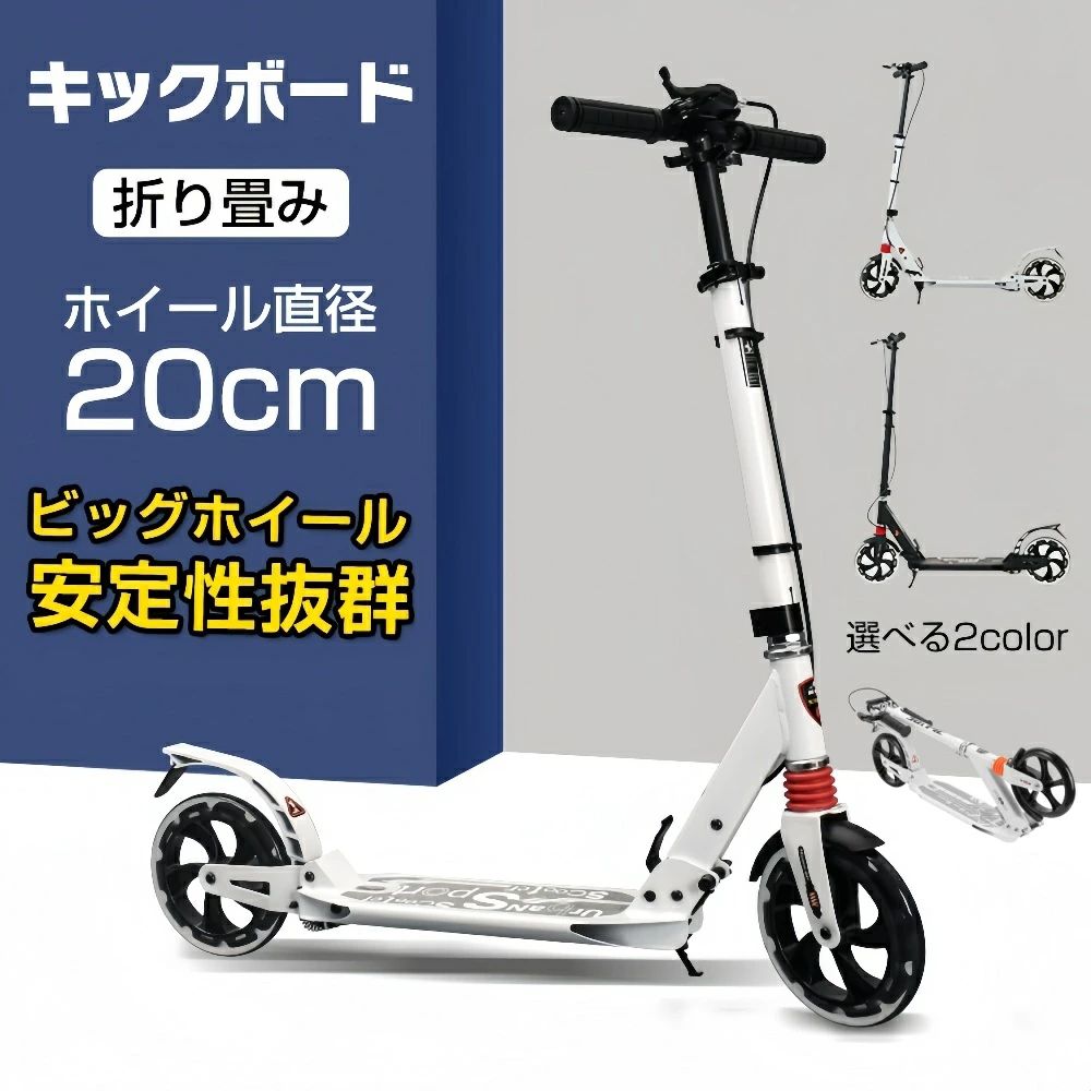 ＼最短当日発送／キックボード キックスクーター 折りたたみ式 高さ調整 フット/ハンドブレーキ 組立簡..
