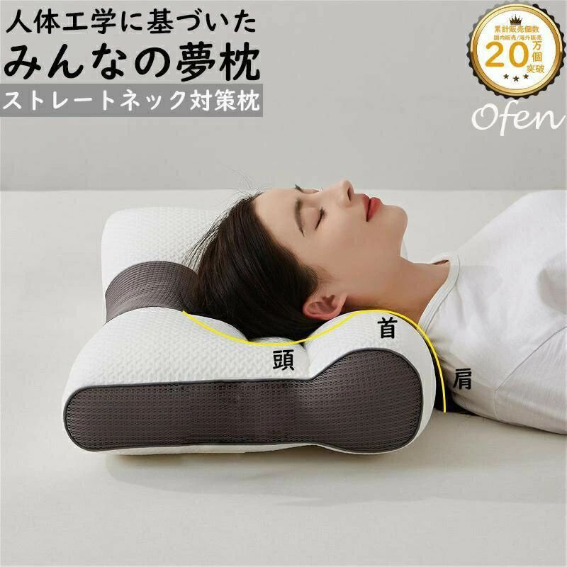 枕 まくら みんなの夢枕 快眠枕 肩�