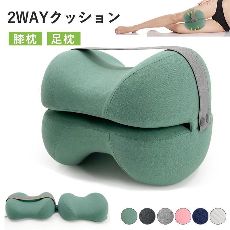2WAY 膝枕 足枕 低反発 太もも枕 たカーブ形状 足置き 横向き膝枕 圧力分散 疲れ解消 膝下枕 メモリー..
