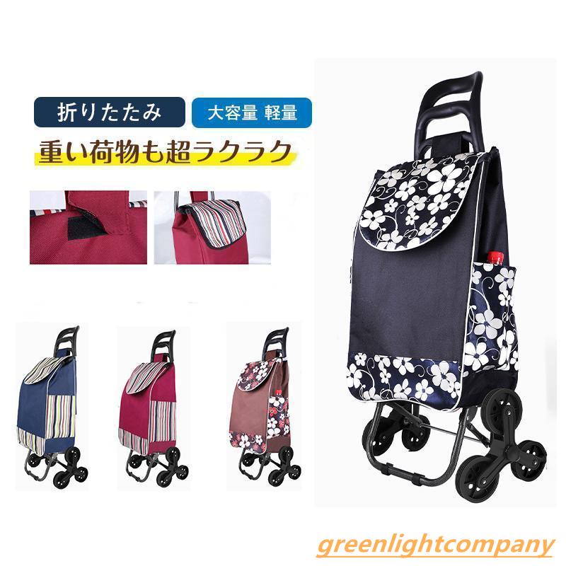 階段を昇り降りできる 買い物カート キャリー エコバッグ 大容量 高齢者 軽量 便利 保冷バッグ 完成品 ..