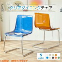 ダイニングチェア 北欧風 クリアチェア 背もたれ椅子 椅子 9color チェア 透明イス シンプル デスクチェア 透明椅子 クリア椅子 強力な
