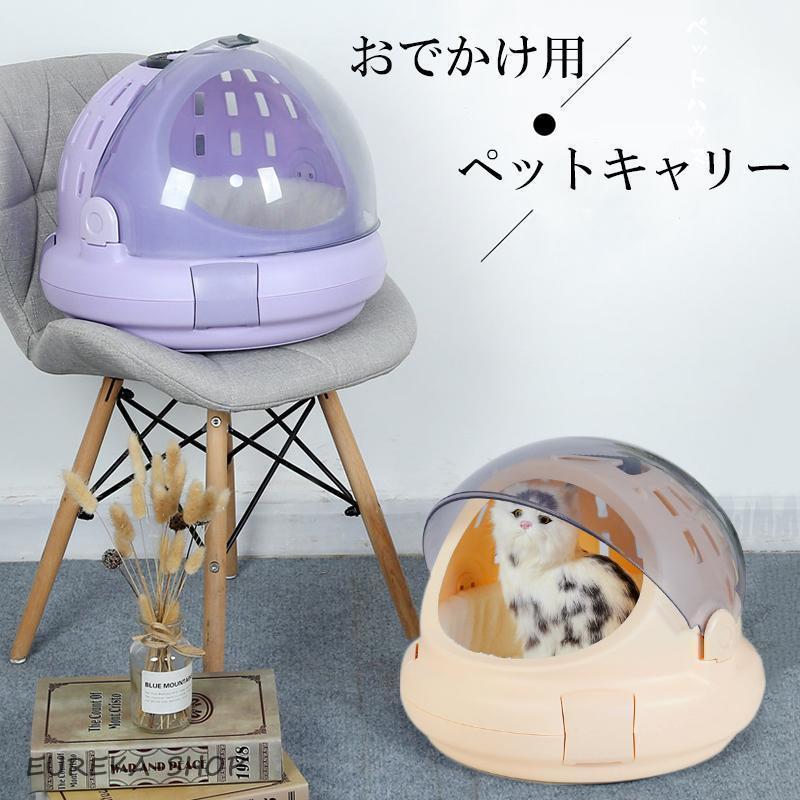 ペットキャリーバッグ 手提げキャリーバッグ 犬 猫 ペットハウス 四季通用 クッション付き ウサギ S/M/..