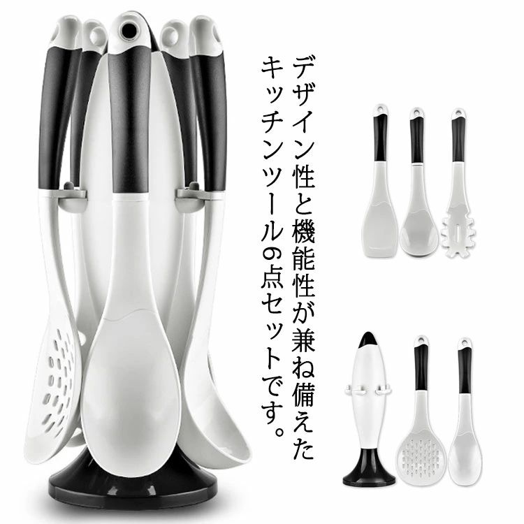 キッチンツール 6点セット 収納ラック付き シリコン製 キッチンツールセット キッチン用品 安全素材 台..