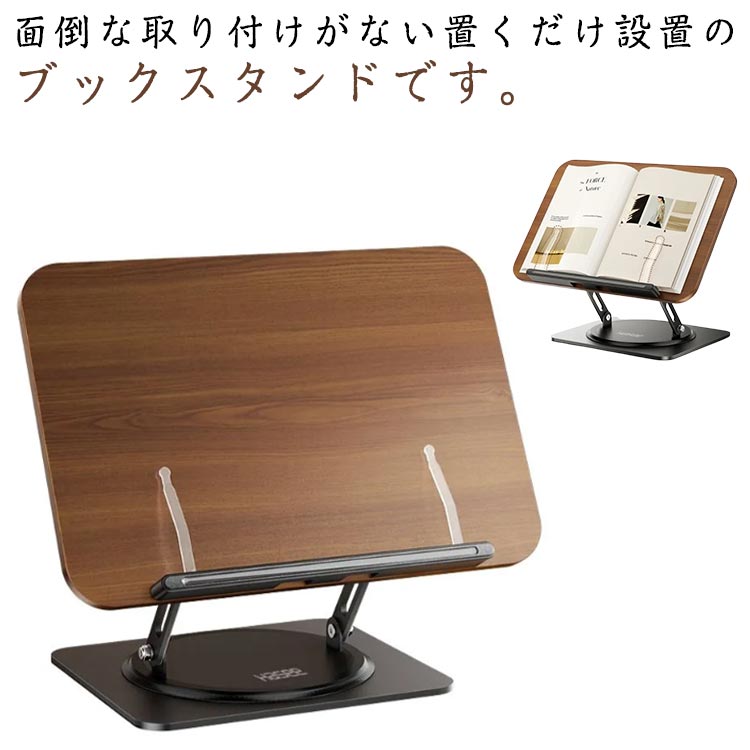 読書 書見台 読書スタンド ブックスタンド 読書台 本たて 書見台 台付き 見開き 姿勢 本 レシピスタン..