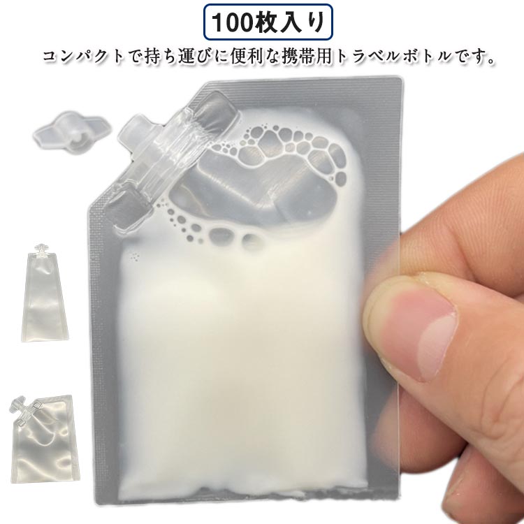 詰め替え容器 仕分け 100枚入り 使い捨て 液体個包装 100枚入り 詰め替え パウチ 便利グッズ 透明 容器..
