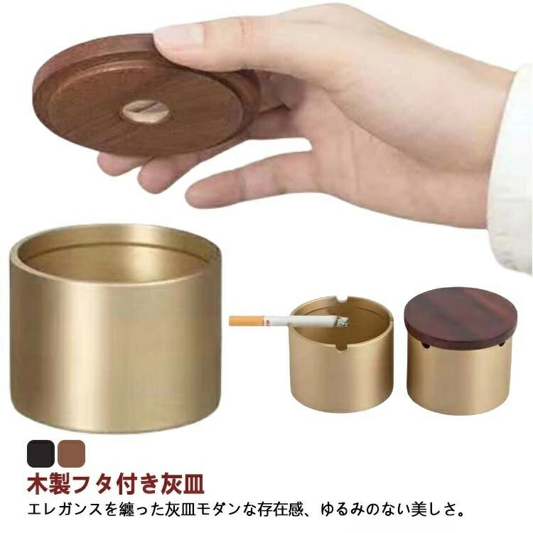 灰皿 フタ付 高級 真鍮 オシャレ おしゃれ アイコス iqos灰皿 蓋付き ふた付 木 銅製 タバコ 防臭 オフ..