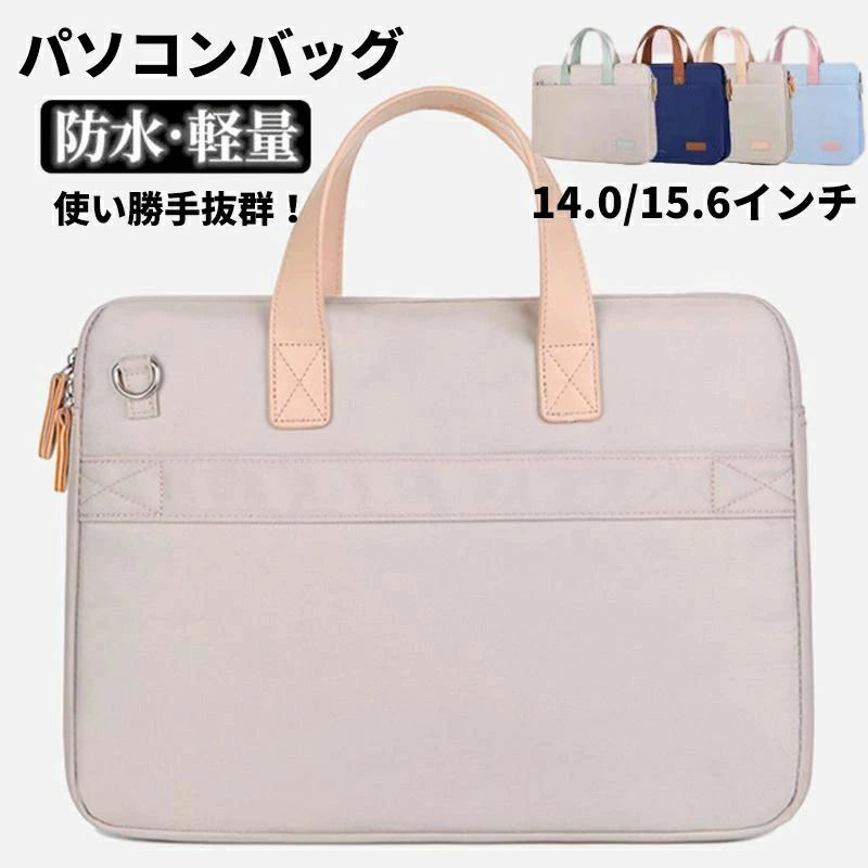 【コスパ最高】パソコンバッグ パソコンケース ビジネスバッグ レディース A4 2WAY 軽量 通勤 リクルー..