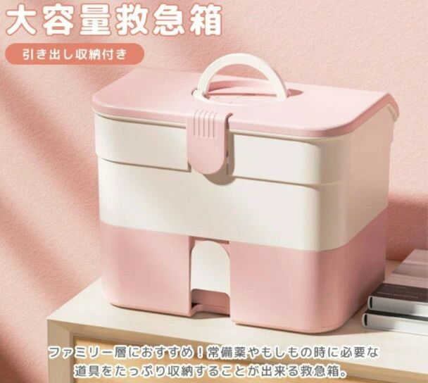救急箱 薬箱 引き出し 付き 2段 大容量 薬 収納ボックス 道具箱 裁縫箱 シンプル 大きい おしゃれ ファーストエイド ボックス 北欧 クス