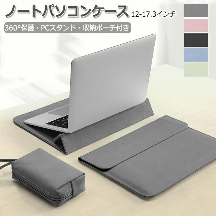 パソコンケース pcケース ノートパソコン用スリーブ 12-17.3インチ対応 薄型 量 PCスタンド機能 ノートパソコンカバー ハンドレスト 電