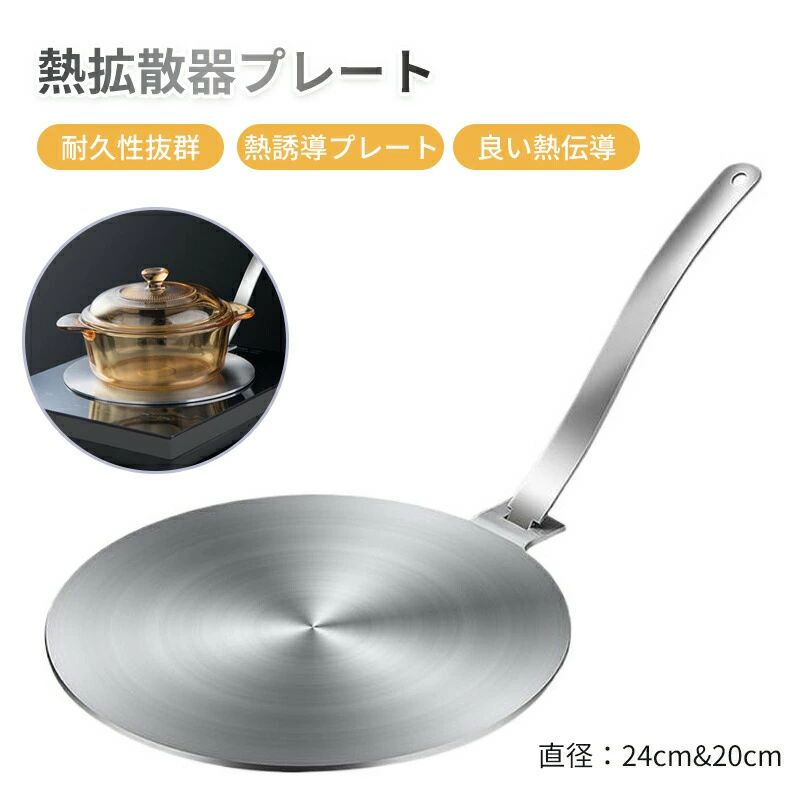 【20時～マラソン限定全商品10%OFF★ 熱拡散器プレート IHヒーティングプレート ヒートディフューザー ステンレス 熱拡散板 熱誘導プレ