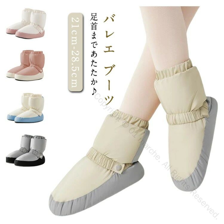 バレエ ブーツ ウォームアップ ショートブーツ 中綿入り 厚手バイカラー 配色で暖かい バレエ用品 発表会 コンクール リハーサル用 トウ