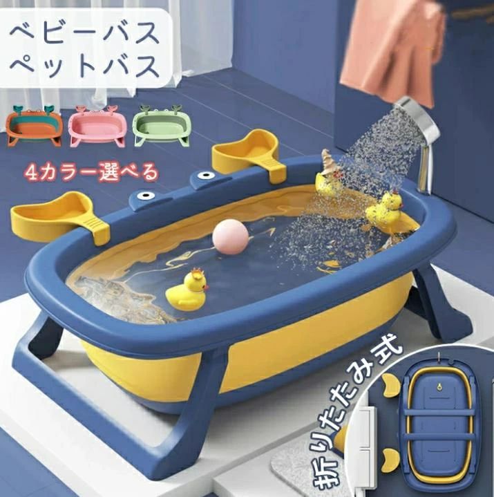 ベビーバス 折りたたみ 滑り止め 折りたたみバスタブ ペットバスタブ 犬 猫 小型 ペット お風呂 滑り止..